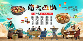 筋头巴脑