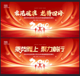 2024年会