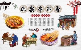串串香
