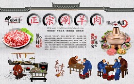 涮羊肉