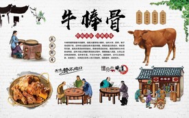 牛棒骨