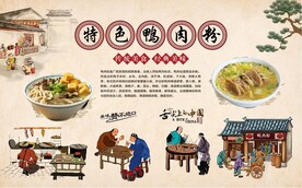 鸭肉粉