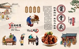 酱骨头