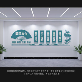 医院文化墙