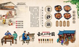 老砂锅