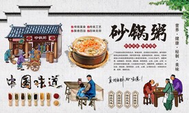 砂锅粥