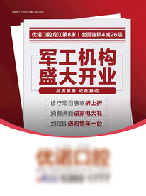 开业海报