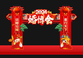 婚博会拱门