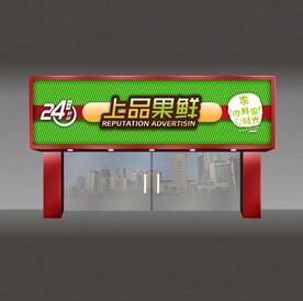 水果店门头