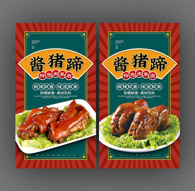 酱猪蹄