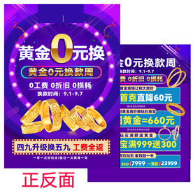 黄金海报  黄金换款周