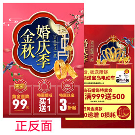 婚庆节珠宝海报  