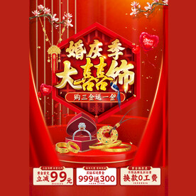 婚嫁节海报
