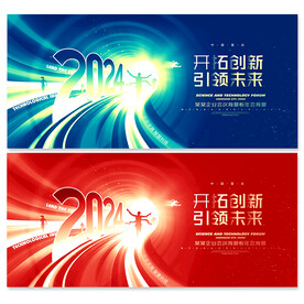 企业年会