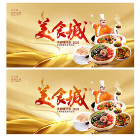 美食城