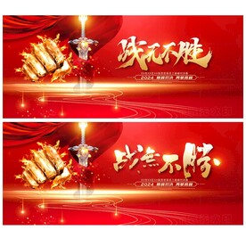 战无不胜