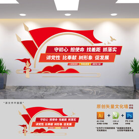 党支部建设标语文化墙