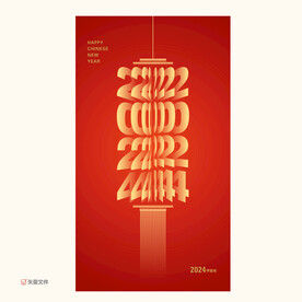 2024新年元旦海报
