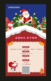 圣诞节促销活动邀约