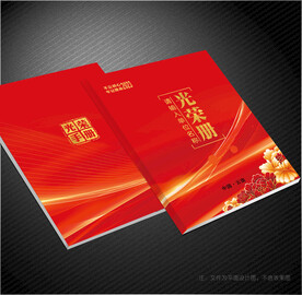 光荣册