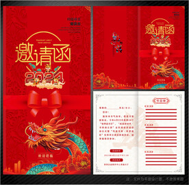 邀请函