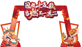 新年异形门