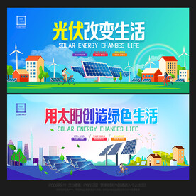光伏