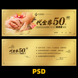 足疗代金券