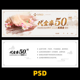 足疗代金券