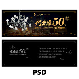 灯饰代金券
