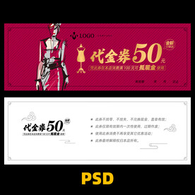 服装代金券