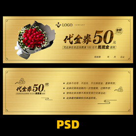 花店代金券