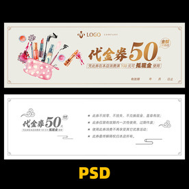 彩妆代金券