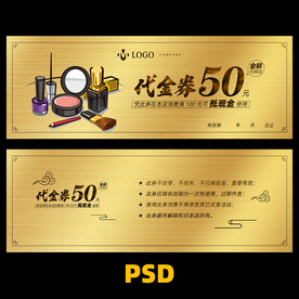 彩妆代金券