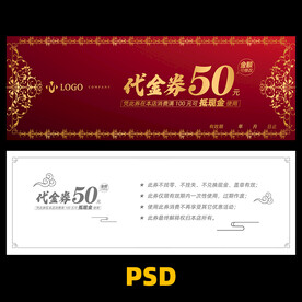 红色代金券 