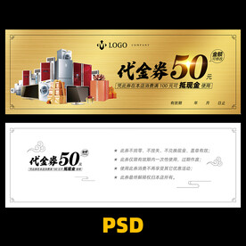 电器代金券