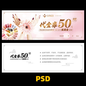 美甲代金券