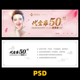 美容代金券