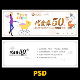 母婴代金券