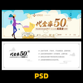母婴代金券