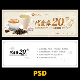 奶茶代金券