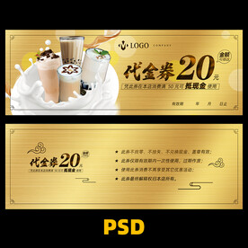 奶茶代金券