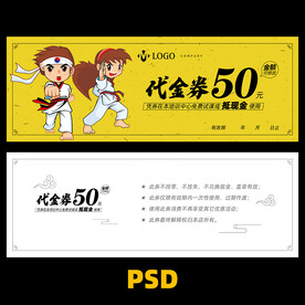 跆拳道代金券