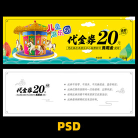 儿童乐园代金券