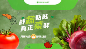 蔬菜店海报