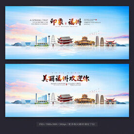 福州