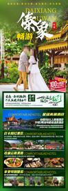 云南西双版纳旅游海报