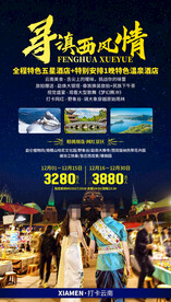 云南西双版纳旅游海报