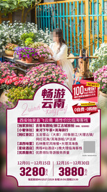云南大理旅游海报