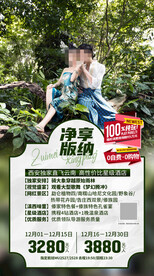 云南西双版纳旅游海报